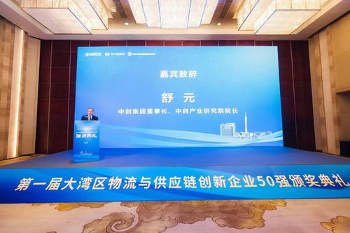 大湾区物流与供应链创新力量崛起，首届50强榜单彰显产业新动能